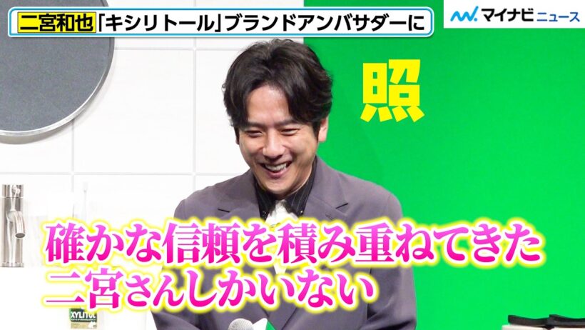 二宮和也、アンバサダー起用の理由に照れ笑い！「二宮＝魅力を伝える人」意気込み語る