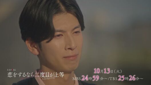 【最終話予告映像】ドラマ「恋をするなら二度目が上等 season2」最終話は１０月１３日（火）放送！
