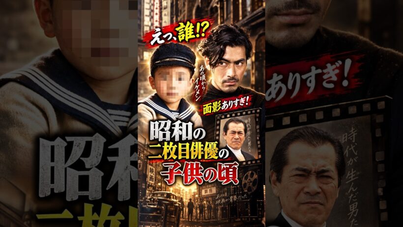 えっ、この少年が!? 昭和を代表する二枚目俳優たちの子供時代 #今と昔 #若い頃