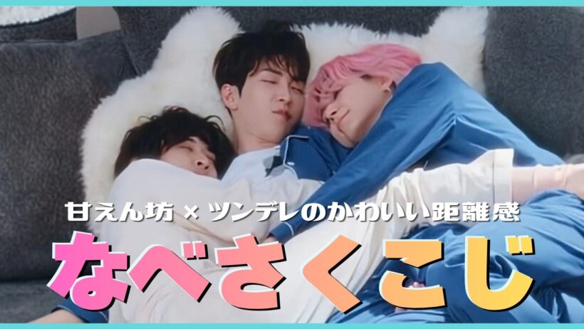 【SnowMan】この３人の距離感がかわいい💙🩷🧡#なべさくこじ#渡辺翔太#佐久間大介#向井康二#snowman#すのちゅーぶ