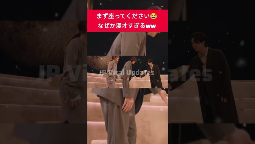 「まず座ってください」が完全に漫才で笑うww 菊池風磨の返しが天才すぎる😂#菊池風磨 #timelesz #タイムレス #timeleszファン #菊池風磨好きな人と繋がりたい #おもしろショート