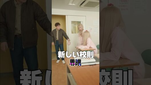 『新しい校則界隈』 #うえだしんや界隈 #ショートコント #上田晋也 #長浜広奈 #瀬川陽菜乃 #ひまひま