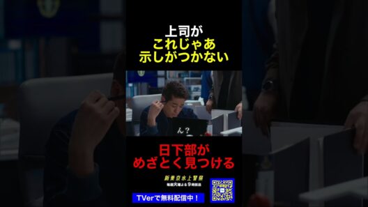 10月期火9ドラマ『新東京水上警察』家計簿つけてる碇