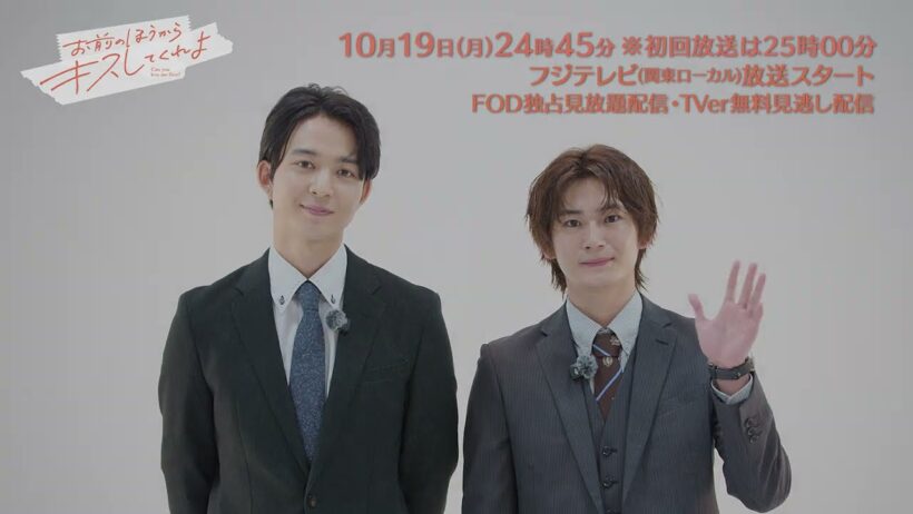 鈴木仁×押田岳W主演　ドラマ「お前のほうからキスしてくれよ」コメント到着！