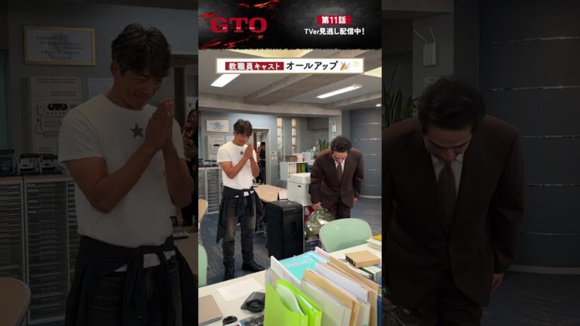 ❬❰オフショット❱❭🎬教職員キャスト クランクアップ🎬🔥#ドラマGTO #反町隆史