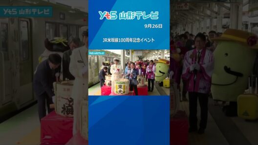 区間運休続く中… JR米坂線 100周年記念イベント開催