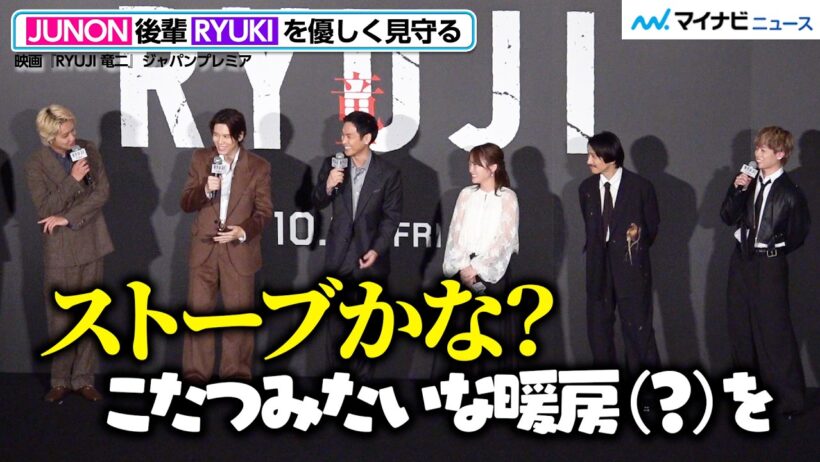 BE:FIRST・JUNON、RYUKI（MAZZEL）の“天然ぶり”をしっかりカバー！監督にいじられる後輩を優しく見守る