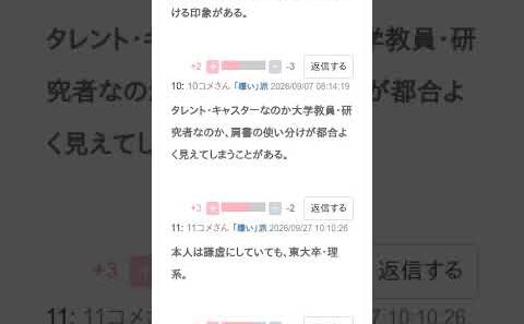 【投票結果】桝太一は好き？嫌い？【評価・考察・口コミ】 #Shorts
