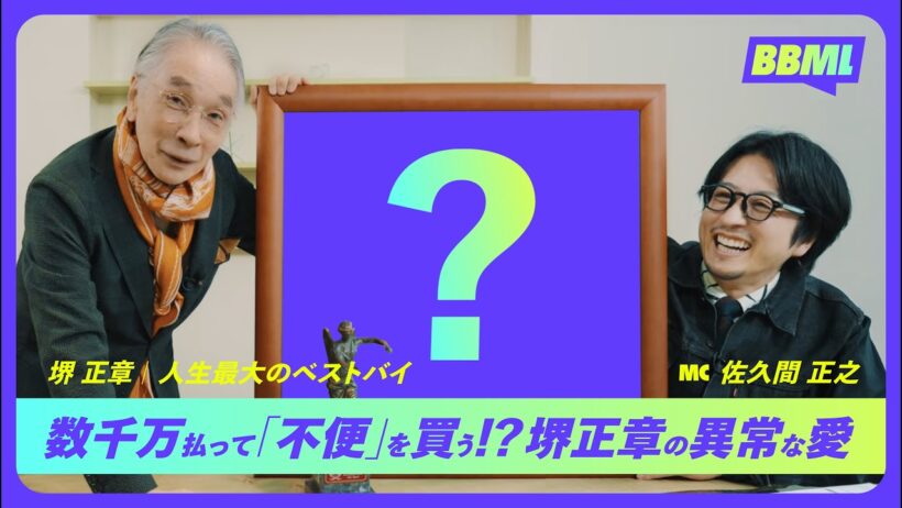 「一番の財産は、買った車じゃない」｜堺正章【前編】／人生最大のベストバイ