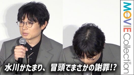 【空気階段・水川かたまり、いきなり謝罪】申し訳ありませんでした！／映画『ファーストボイス』初日舞台挨拶