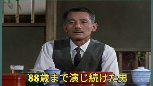 笠智衆――「日本の父親」はなぜ88歳まで演じ続けたのか？ 映画『東京物語』の名優が歩んだ、知られざる苦闘と波乱の生涯。
