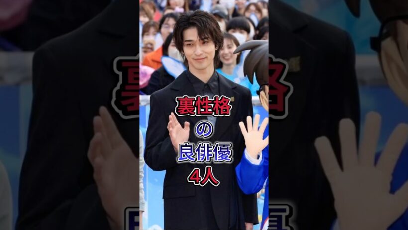 裏性格の良俳優4人 #赤楚衛二 #横浜流星 #山田裕贵 #賀来賢人 #芸能人 #shorts