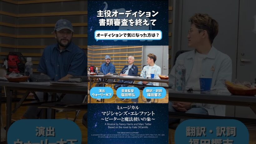 【マジエレ】オーディションで気になった方はいましたか？