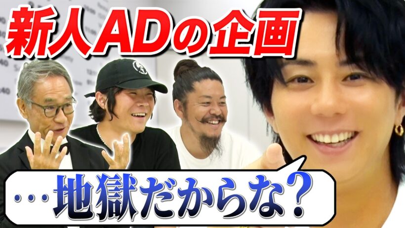 【北山宏光の優しさ炸裂】新卒AD企画ひらがなポーカー初代王者は？…#271