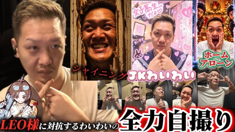 山田涼介に対抗して全力で自撮りをするわいわい【わいわい切り抜き】