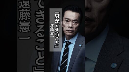振られた男が出来ること #遠藤憲一 #失恋 #恋愛 #shorts