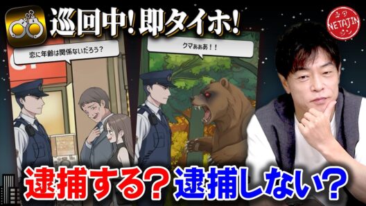 【巡回中!即タイホ!】怪しい奴を見抜いて即タイホ!! 陣内が警察官になって街を巡回してみた