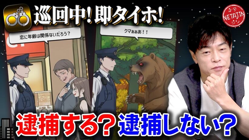 【巡回中!即タイホ!】怪しい奴を見抜いて即タイホ!! 陣内が警察官になって街を巡回してみた