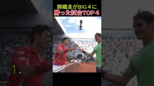 錦織圭がBIG4に勝った試合top4 #テニス #tennis #スポーツ #shorts #錦織圭