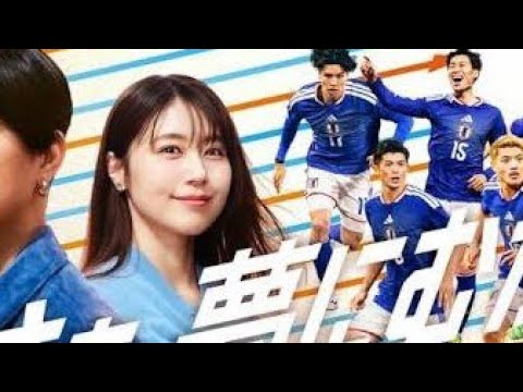松田翔太＆有村架純がau新CMで日本代表ユニ姿に　イタリアサッカー留学時代の振り返りも