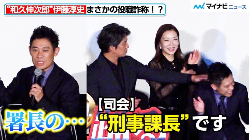 【踊る大捜査線】“和久伸次郎”伊藤淳史、まさかの役職詐称！？織田裕二も思わず説教で会場爆笑