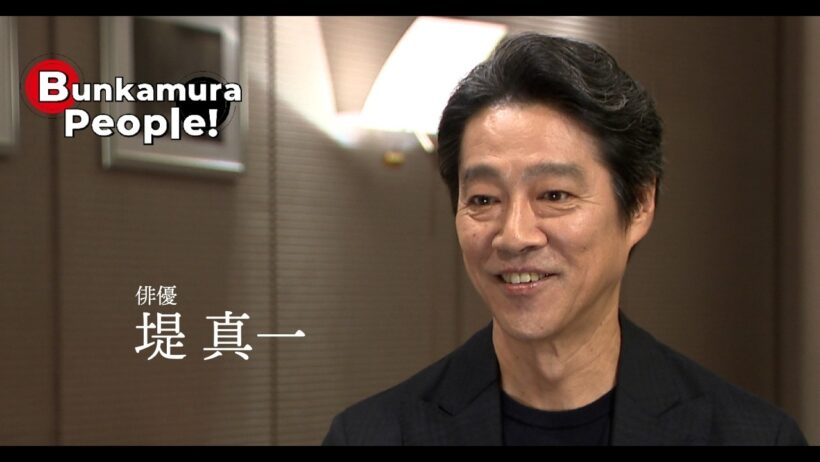 Bunkamura発信・ミニ番組『Bunkamura People！』ゲスト：堤 真一さん