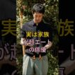 実は家族が超エリートの俳優 4 人 #賀来賢人 #加瀬亮 #小栗旬 #芸能人 #fyp