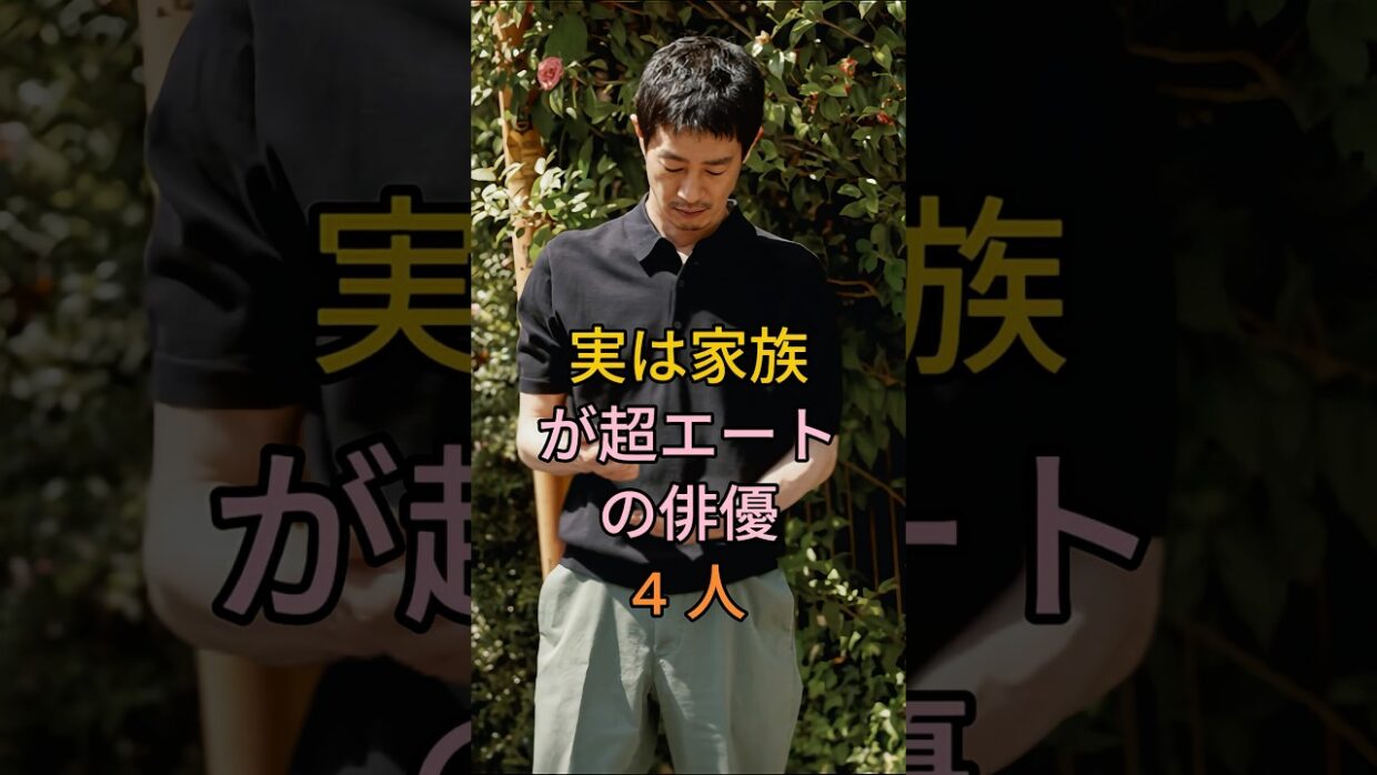 実は家族が超エリートの俳優 4 人 #賀来賢人 #加瀬亮 #小栗旬 #芸能人 #fyp