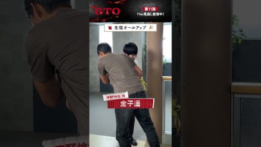 ❬❰オフショット❱❭🎬1年B組 クランクアップ🎬🔥#ドラマGTO #反町隆史