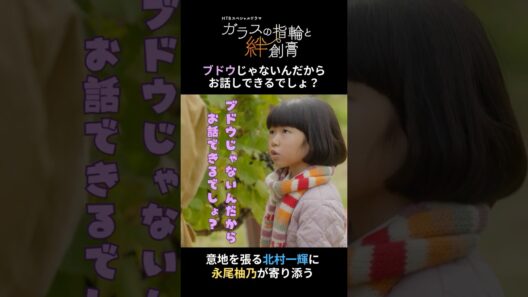 【#ガラスの指輪と絆創膏】意地を張る #北村一輝 に #永尾柚乃 が寄り添う 【第3話切り抜き✂HTBドラマ】#shorts # drama #剛力彩芽