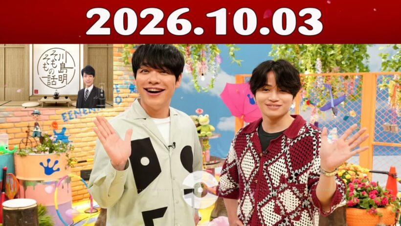川島明 そもそもの話 出演者 - 川島明（麒麟） ゲスト-  timelesz  菊池風磨 さん