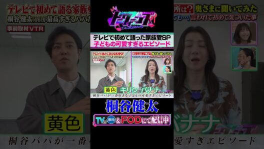 【初告白】桐谷健太の息子㊙エピソードに女性陣大悶絶💓 #トークィーンズ
