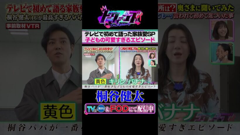 【初告白】桐谷健太の息子㊙エピソードに女性陣大悶絶💓 #トークィーンズ