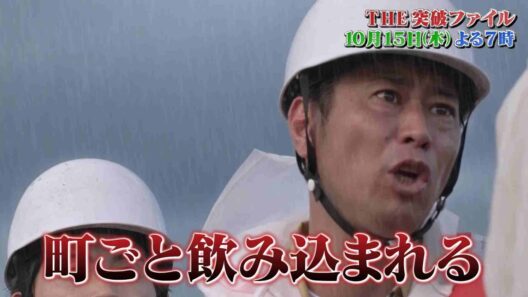 【公式】「THE突破ファイル」10月15日（木）よる7時～