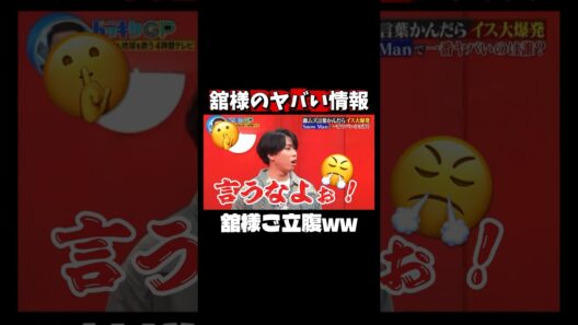 【タレコミ】マネージャーに暴露される舘様 #snowman #宮舘涼太 #舘様