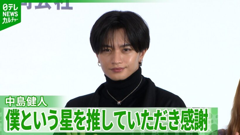 中島健人「僕という星を推していただき本当に感謝」　『日本推し活大賞』男性アイドル部門受賞＜期間限定公開＞