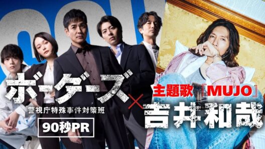 【主題歌本予告】「ボーダーズ　警視庁特殊事件対策班」10月16日より毎週金曜夜9時～！