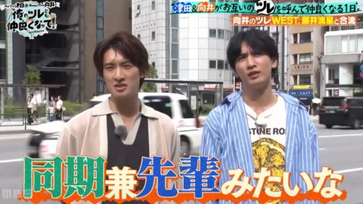 Snow Man 向井康二 ＆WEST.藤井流星 2人が仲良くなったきっかけとは？