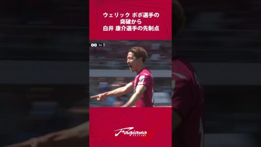 ウェリックポポ選手の突破から白井 康介選手の先制点／ファジアーノ岡山vs清水エスパルス【百年構想リーグ】