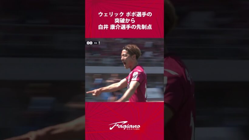 ウェリックポポ選手の突破から白井 康介選手の先制点／ファジアーノ岡山vs清水エスパルス【百年構想リーグ】