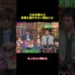 大倉忠義の父家業を継がせない理由とは#shorts #面白集 #funny