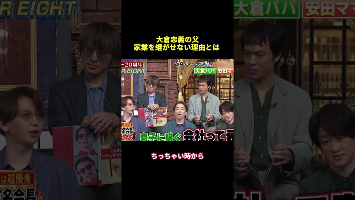 大倉忠義の父家業を継がせない理由とは#shorts #面白集 #funny