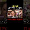 小泉孝太郎 イタリア人マインドあり？ イタリアの女性にメロメロ♥｜#プラチナファミリー #TVer で最新話配信中！