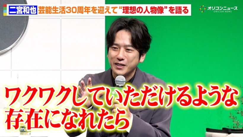二宮和也、芸能生活30周年を迎えて“理想の人物像”を語る「ワクワクしていただけるような存在になれたら」　ロッテ『キシリトール30周年 新戦略＆新CM発表会』