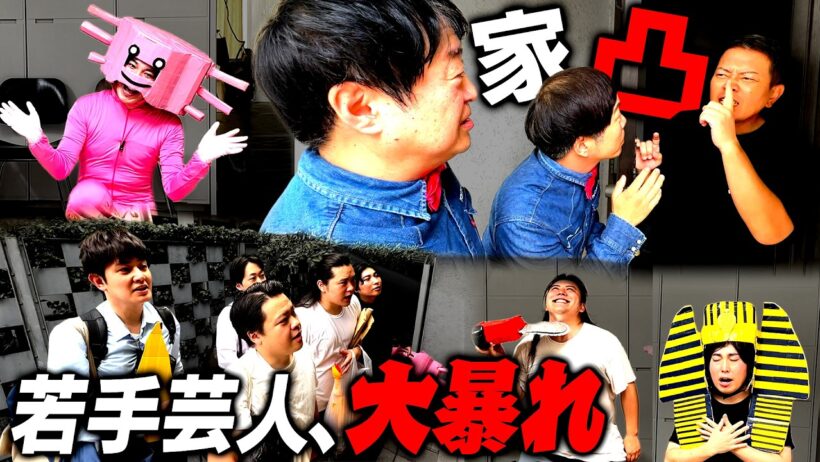 朝6時から自宅に若手芸人たちが凸してきました。