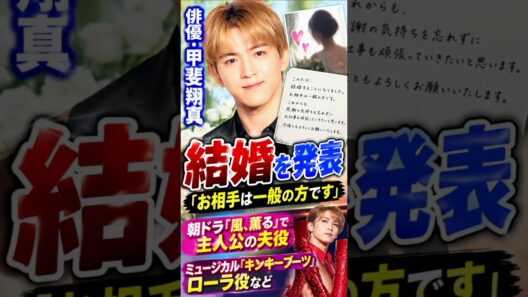 俳優・甲斐翔真、結婚を発表「お相手は一般の方です」直筆文章で報告…朝ドラ「風、薫る」で主人公の夫役　ミュージカル「キンキーブーツ」ローラ役など