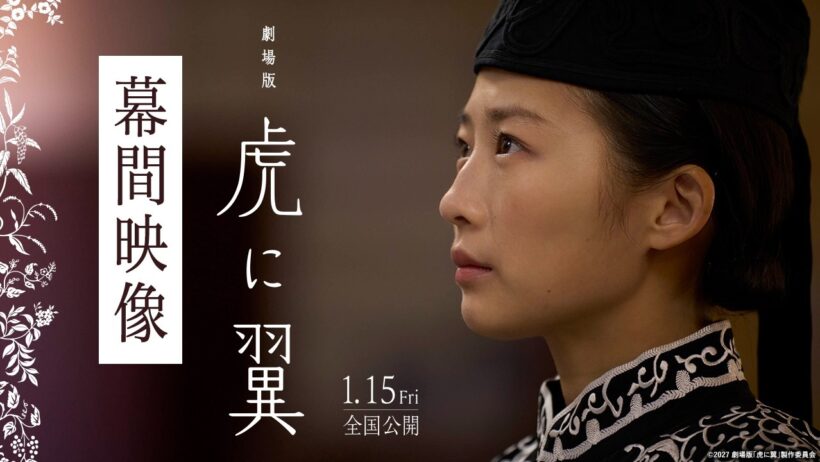 劇場版「虎に翼」幕間映像【2027年1月15日(金)公開】