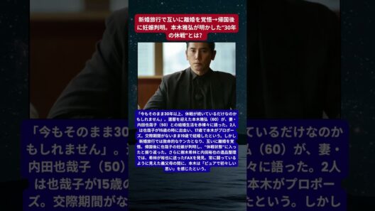 本木雅弘、妻・内田也哉子と「30年以上休戦」新婚旅行で離婚覚悟