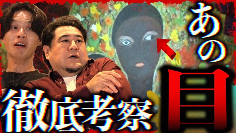 【マジかコレ！？】小手伸也が驚愕！絵の目が動いた！？【徹底検証】