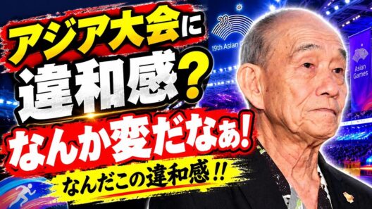 笹野高史　アジア大会への違和感をつづる「なんか変だなぁ！ なんだこの違和感！！」